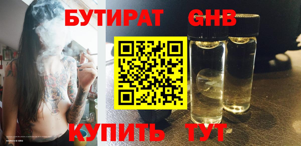 Бутират  Бутират оксана  Вход с VPN  Туапсе 