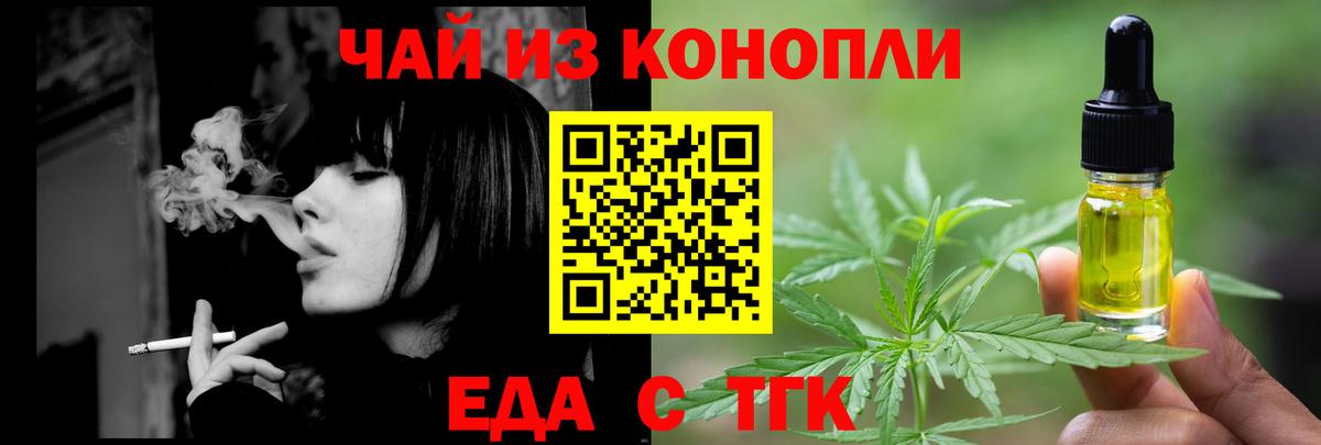 Еда ТГК марихуана  Вход с VPN  Туапсе 