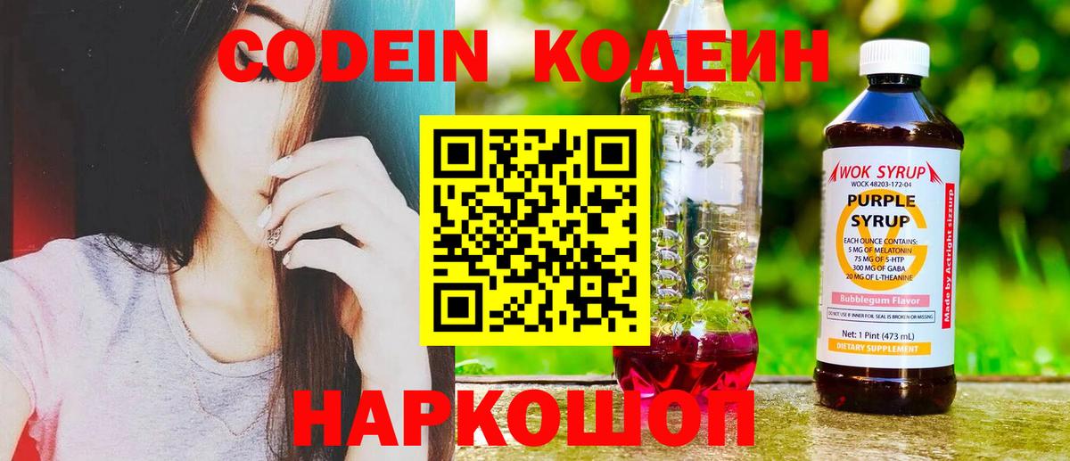 Туапсе  Codein напиток Lean (лин)  Кодеиновый сироп Lean напиток Lean (лин)  Вход с VPN 