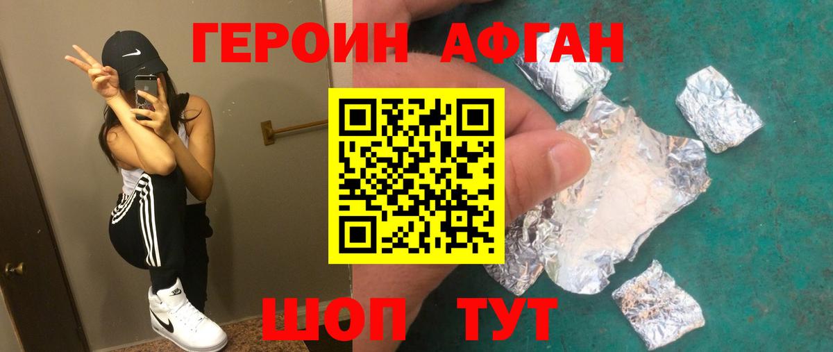 ГЕРОИН афганец  Вход с VPN  Туапсе 