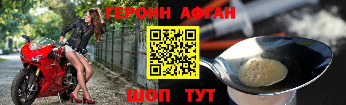 ГЕРОИН Heroin Туапсе