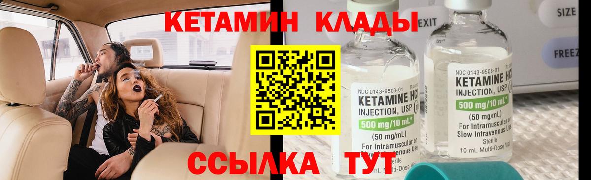 Кетамин VHQ Туапсе