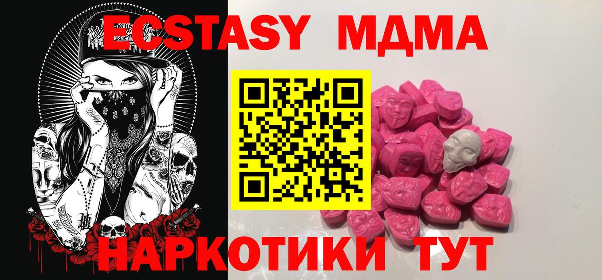 Туапсе  МДМА Molly  Вход с VPN  MDMA crystal 