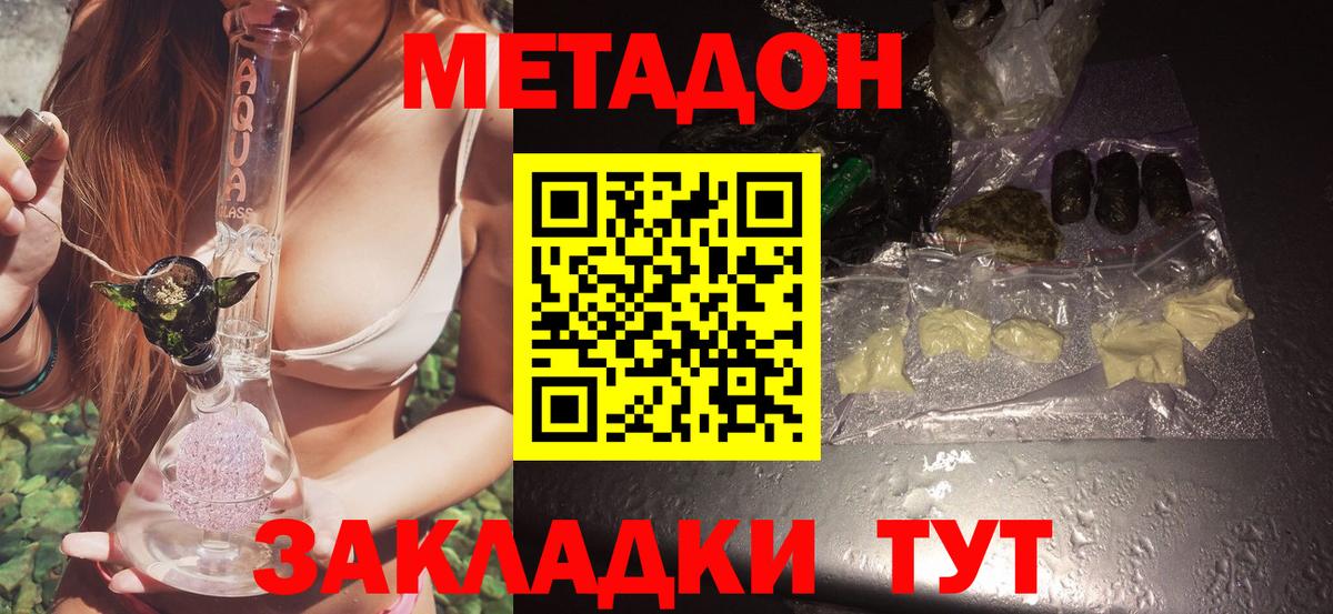 Метадон белоснежный Туапсе