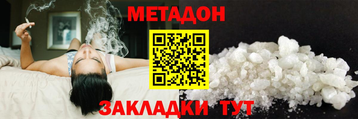 Туапсе  МЕТАДОН methadone  Метадон VHQ  Вход с VPN 