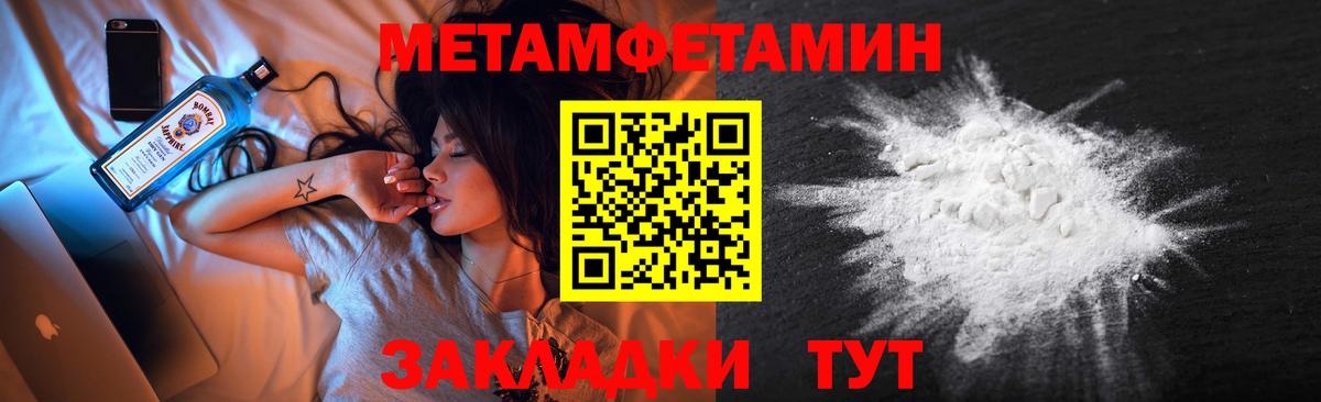МЕТАМФЕТАМИН пудра Туапсе