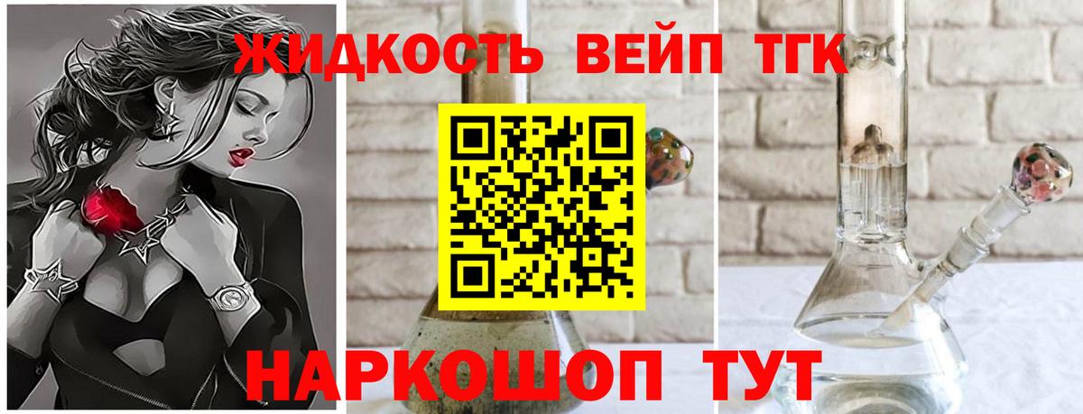 Дистиллят ТГК вейп с тгк Туапсе