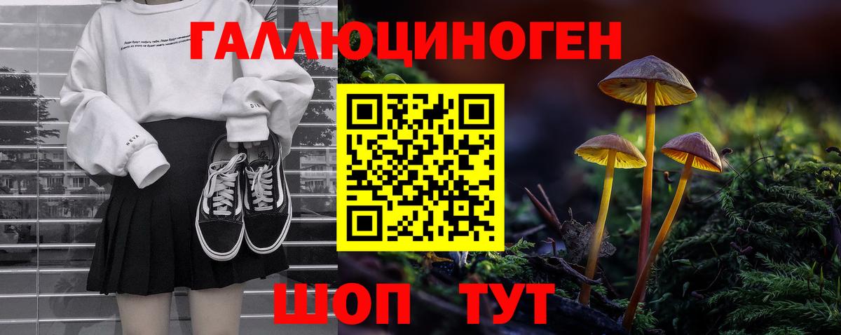 Галлюциногенные грибы мухоморы  Вход с VPN  Туапсе 